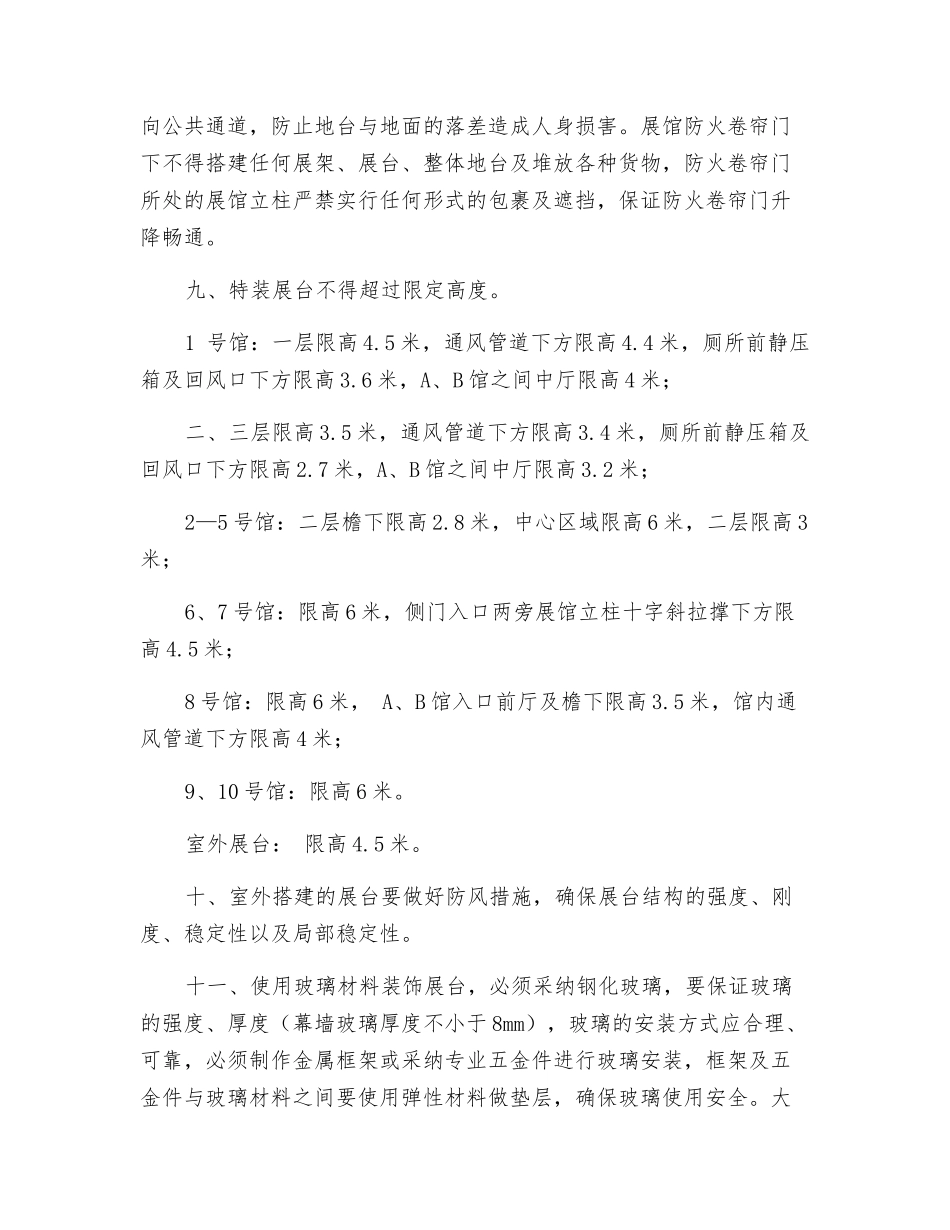 某国际展览中心展台施工安全责任书_第2页