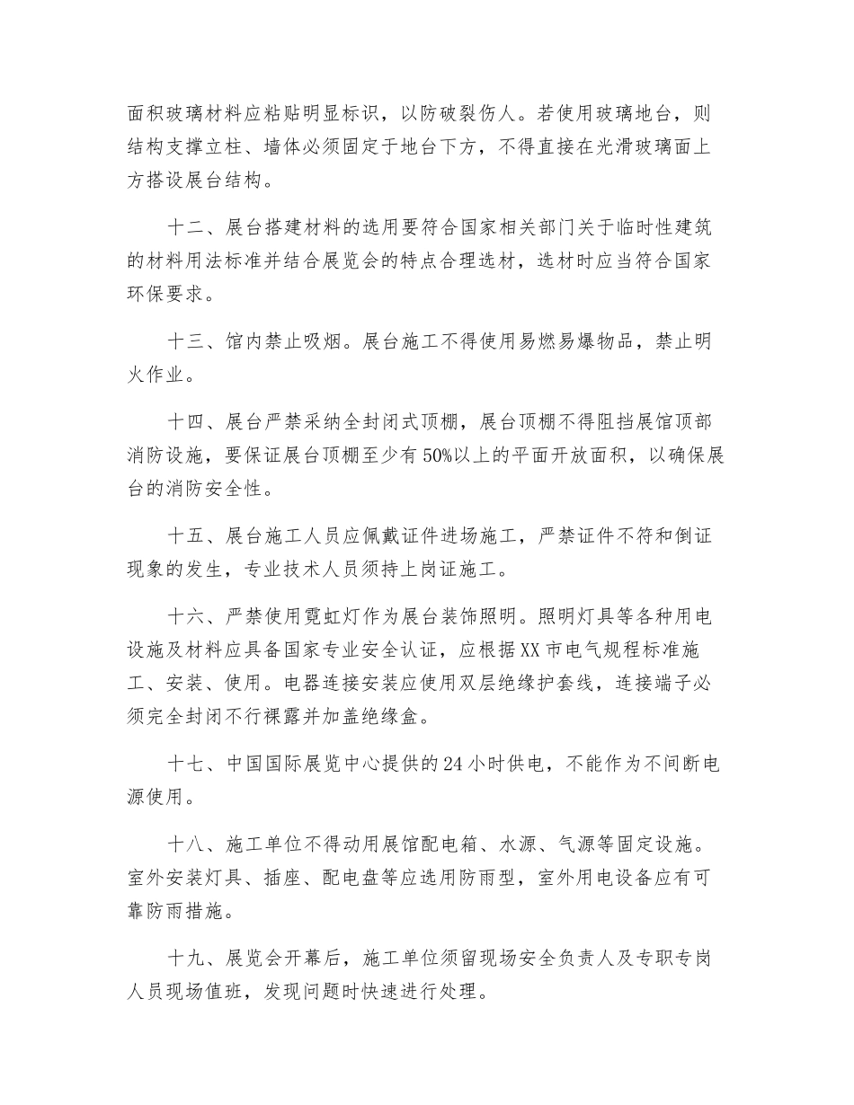 某国际展览中心展台施工安全责任书_第3页