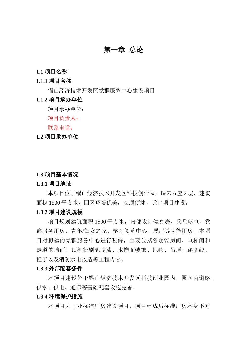 某地党群服务中心建设项目建议书_第2页