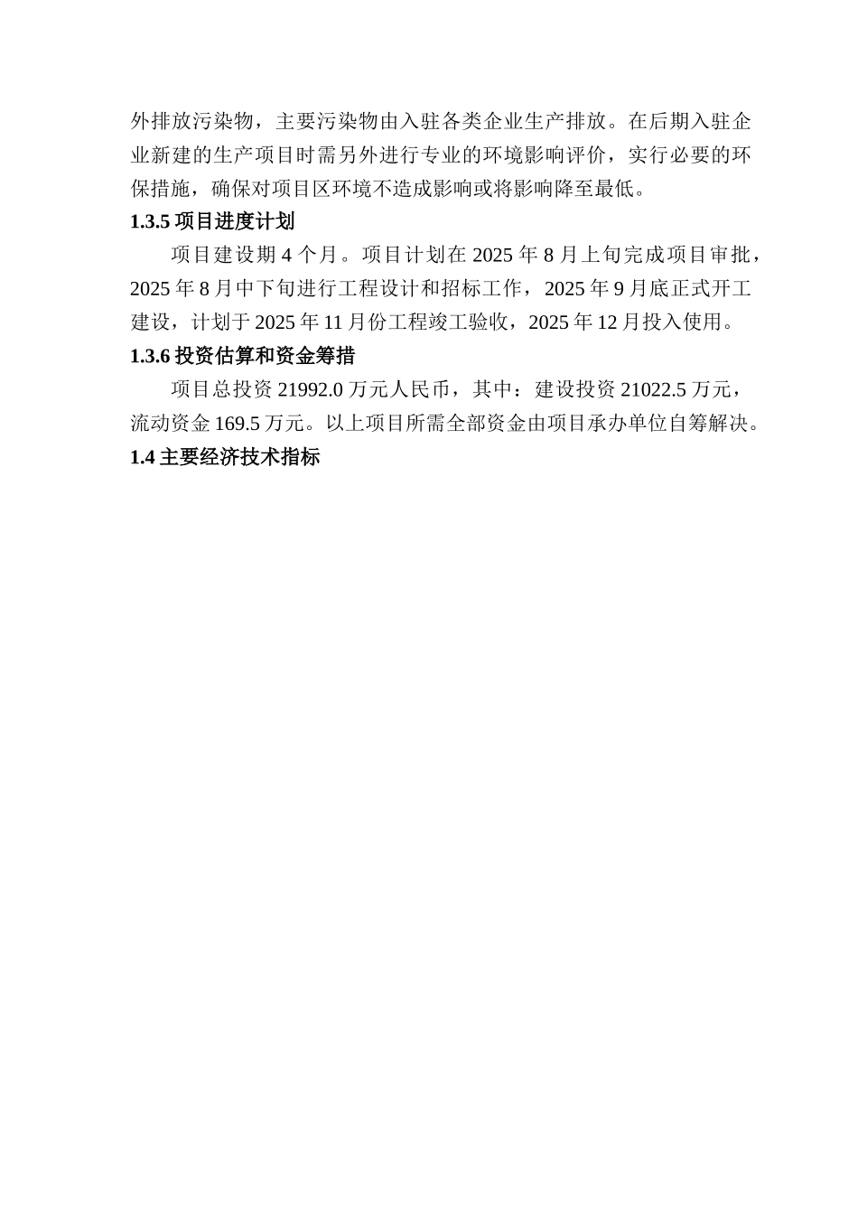 某地党群服务中心建设项目建议书_第3页