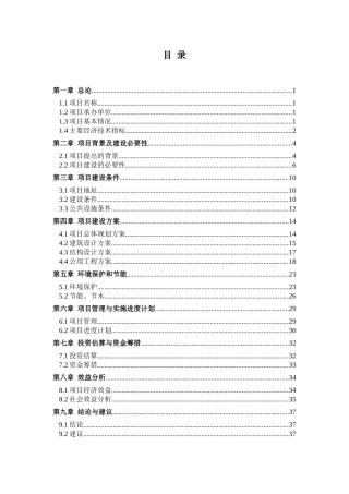 某地党群服务中心建设项目建议书