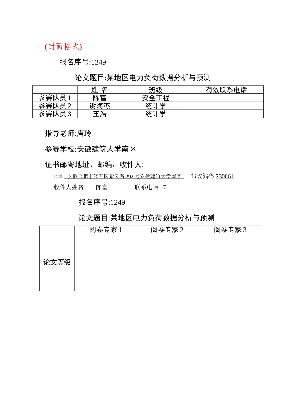 某地区电力负荷数据分析与预测_第1页
