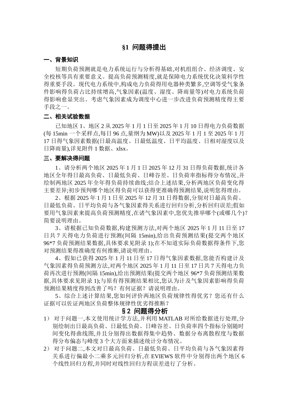 某地区电力负荷数据分析与预测_第3页