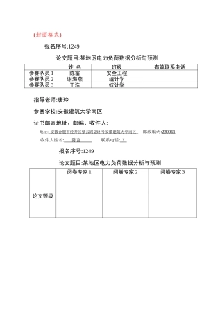 某地区电力负荷数据分析与预测