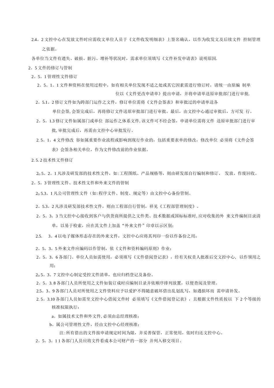 某地产公司文件管理制度_第2页