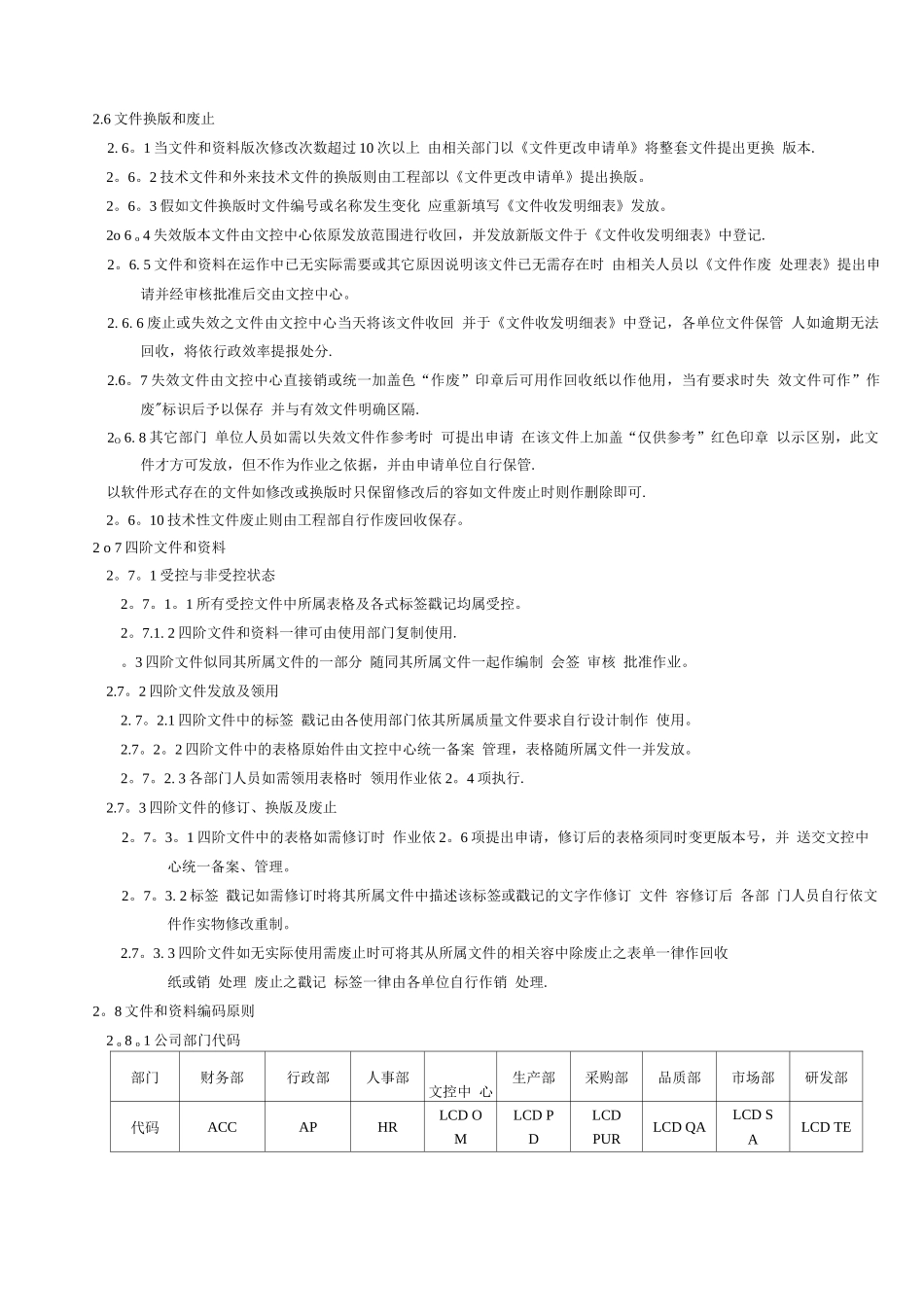 某地产公司文件管理制度_第3页