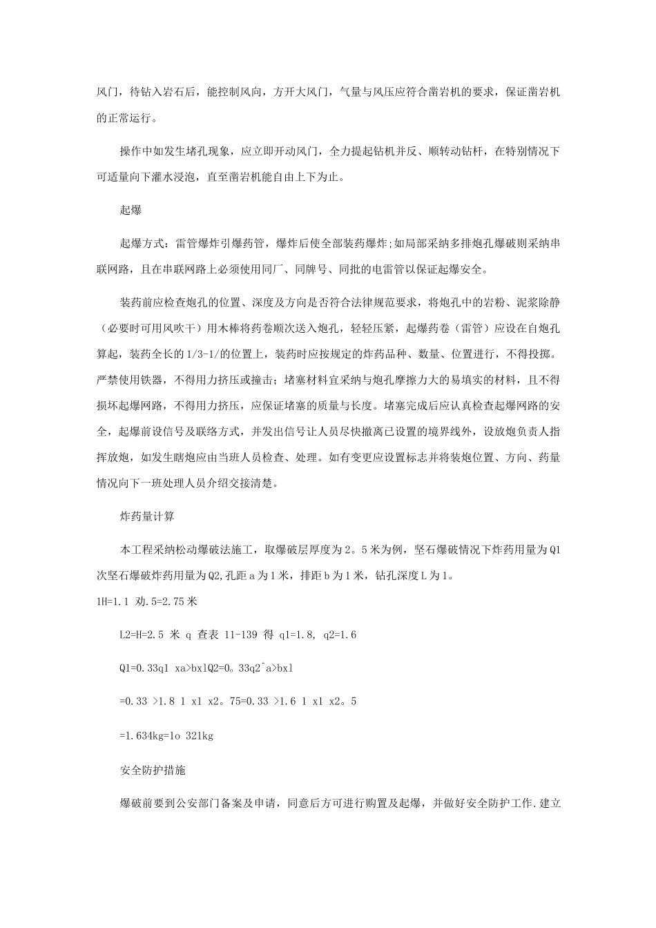 某地土石方施工方案_第2页