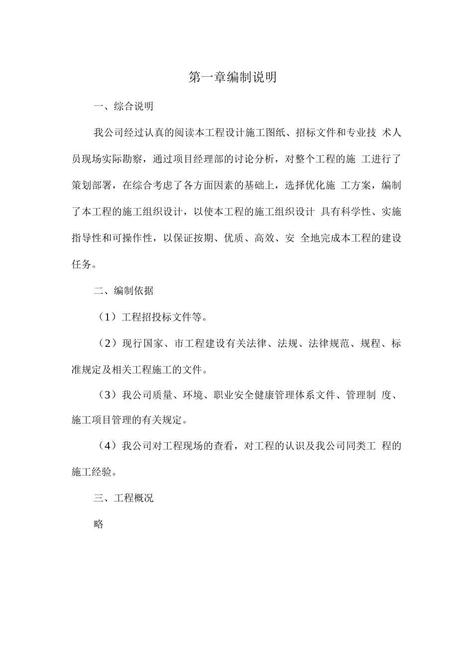 某地城市裸露面整治工程施工方案_第1页