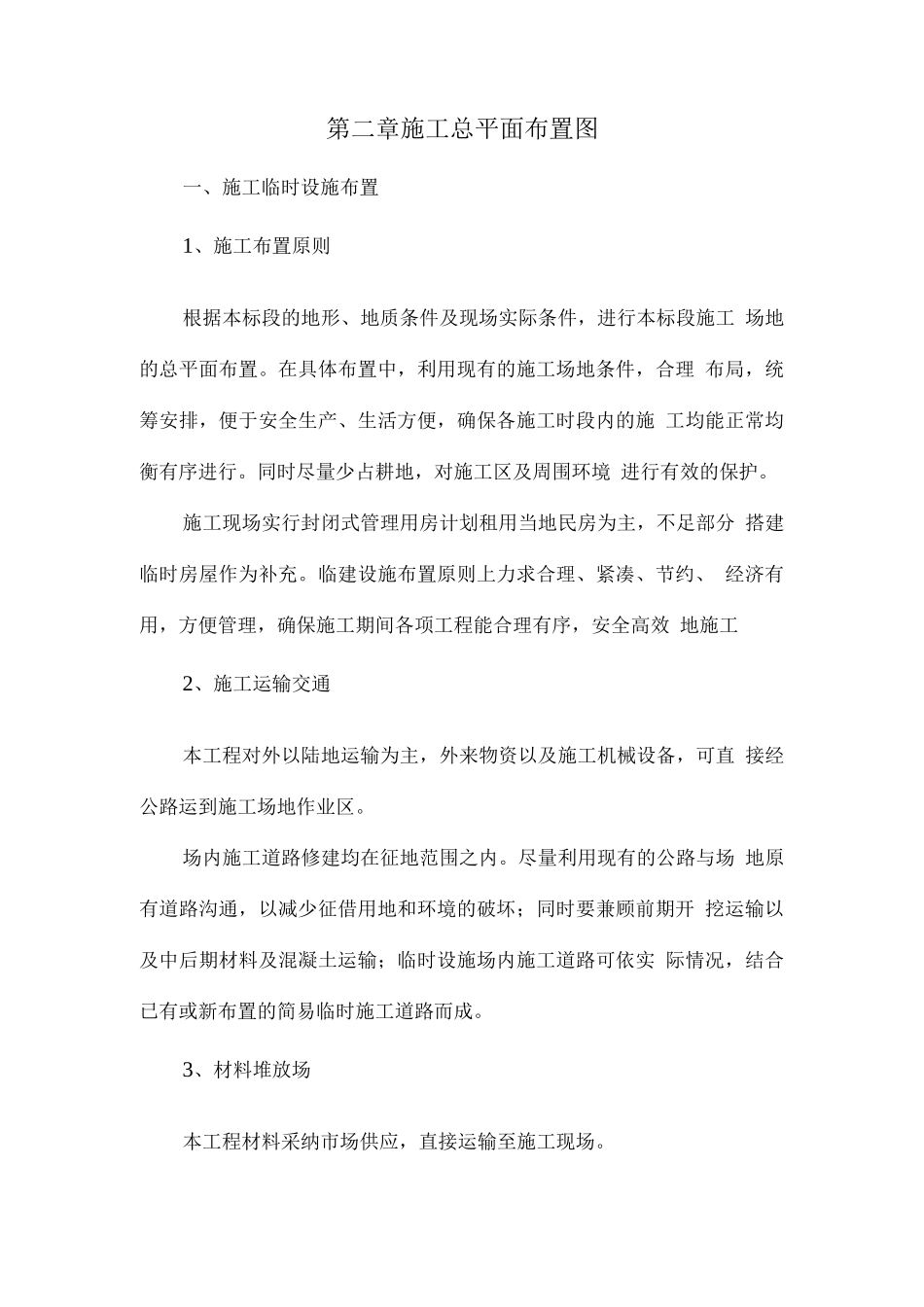 某地城市裸露面整治工程施工方案_第2页