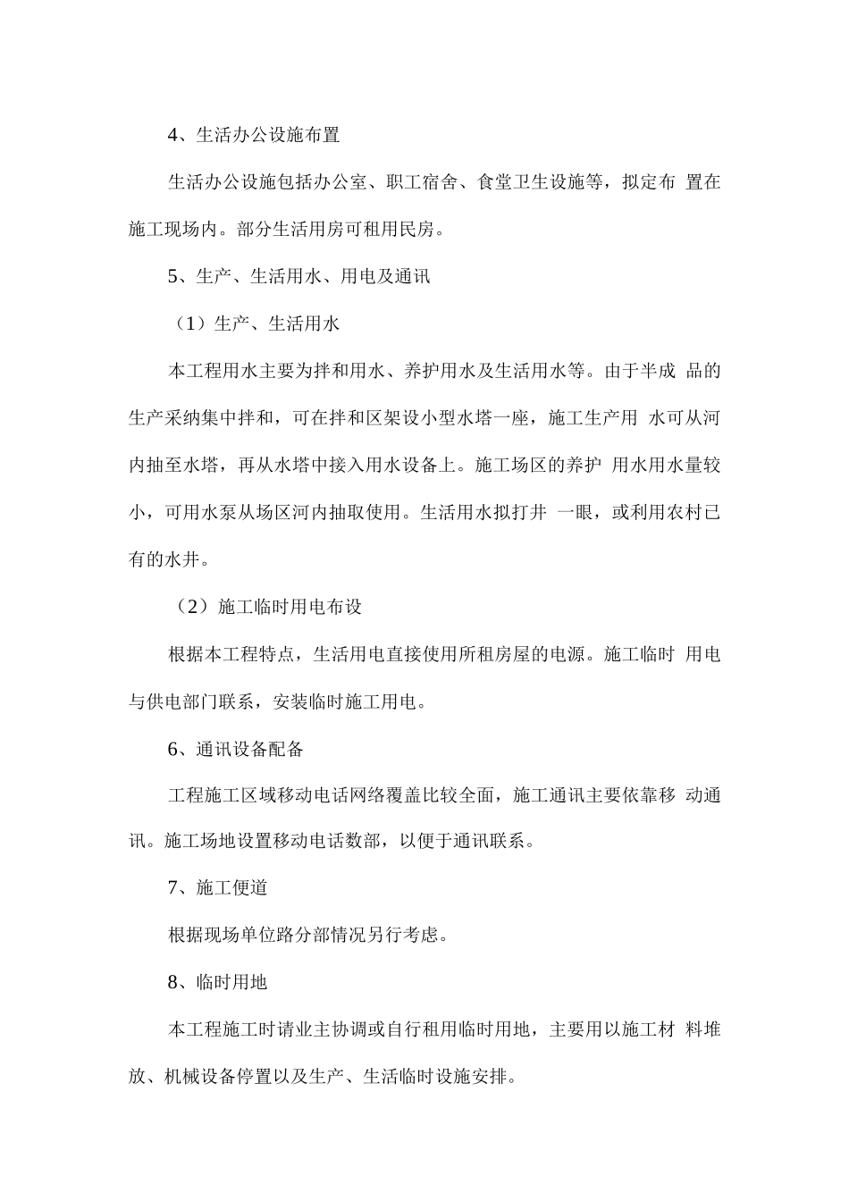 某地城市裸露面整治工程施工方案_第3页