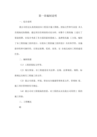 某地城市裸露面整治工程施工方案