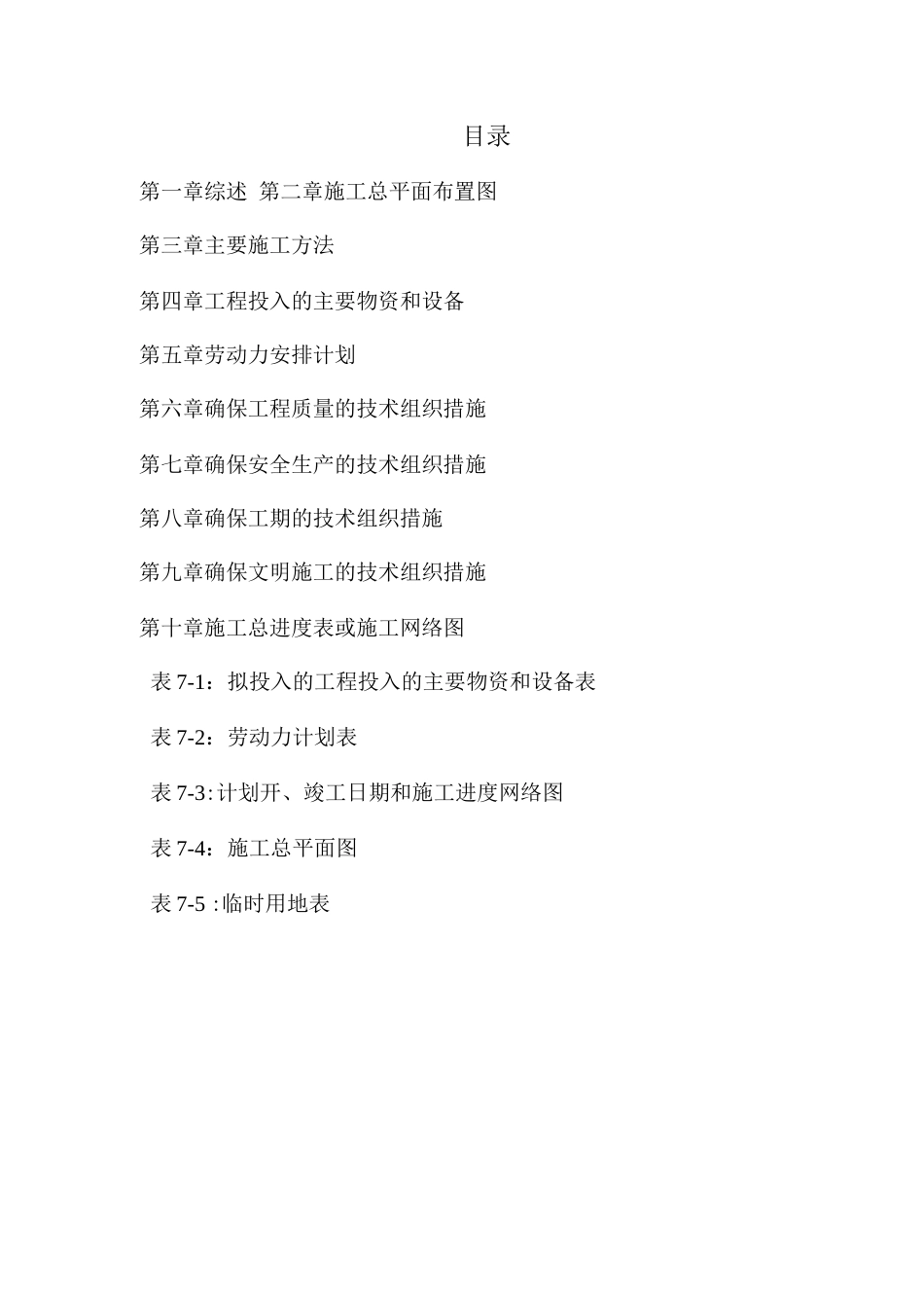 某垃圾填埋封场工程施工组织设计_第1页