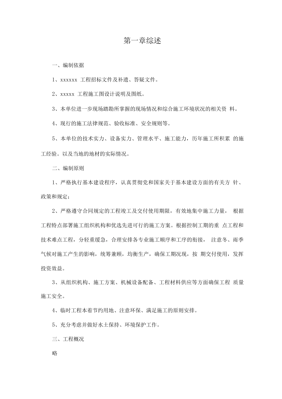 某垃圾填埋封场工程施工组织设计_第2页