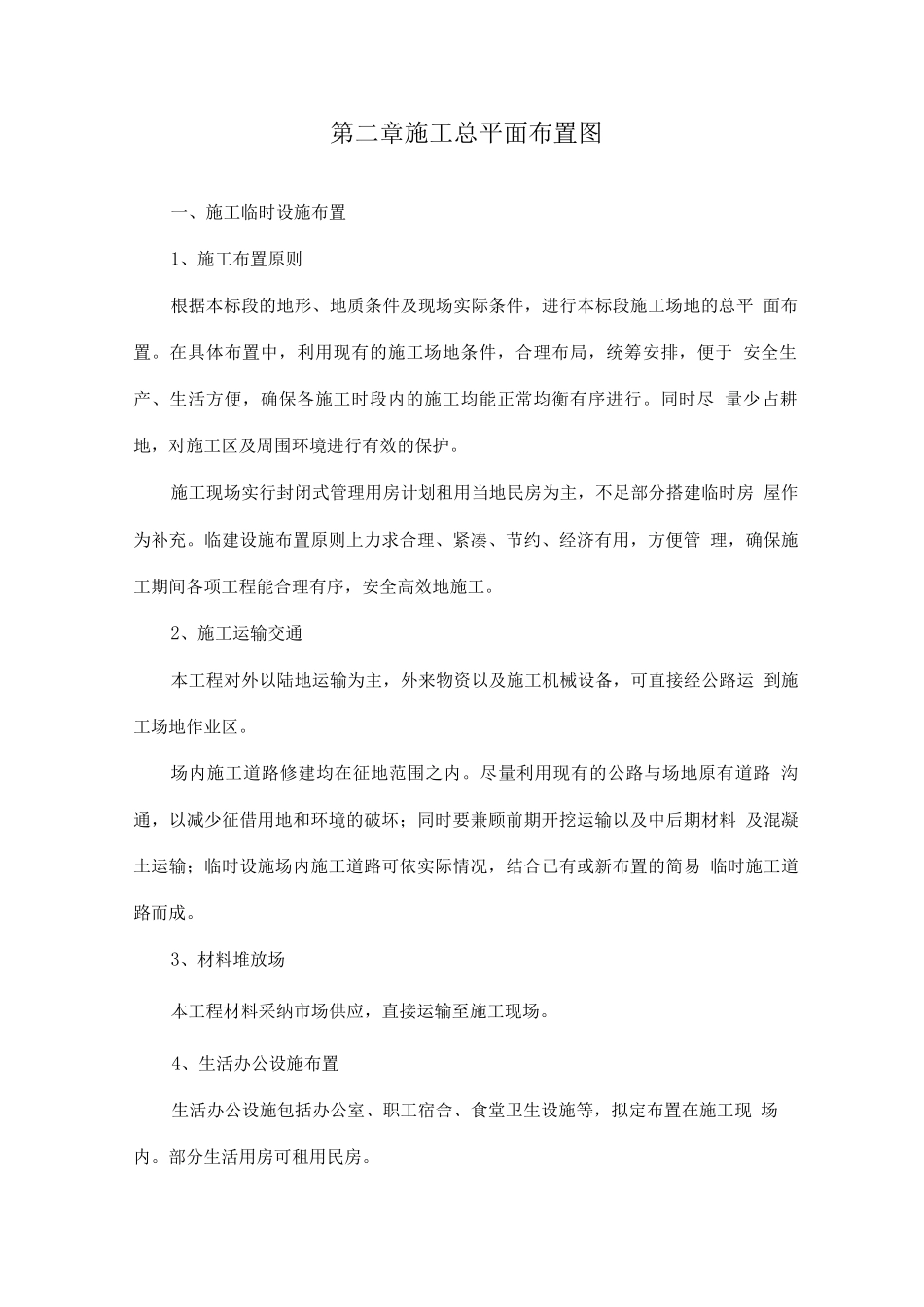 某垃圾填埋封场工程施工组织设计_第3页