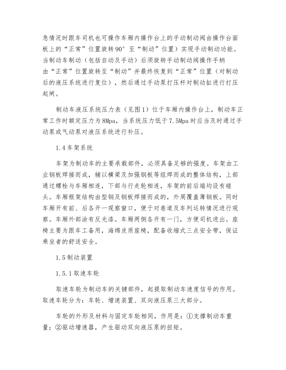 某型矿用起伏巷人车结构和性能分析_第2页
