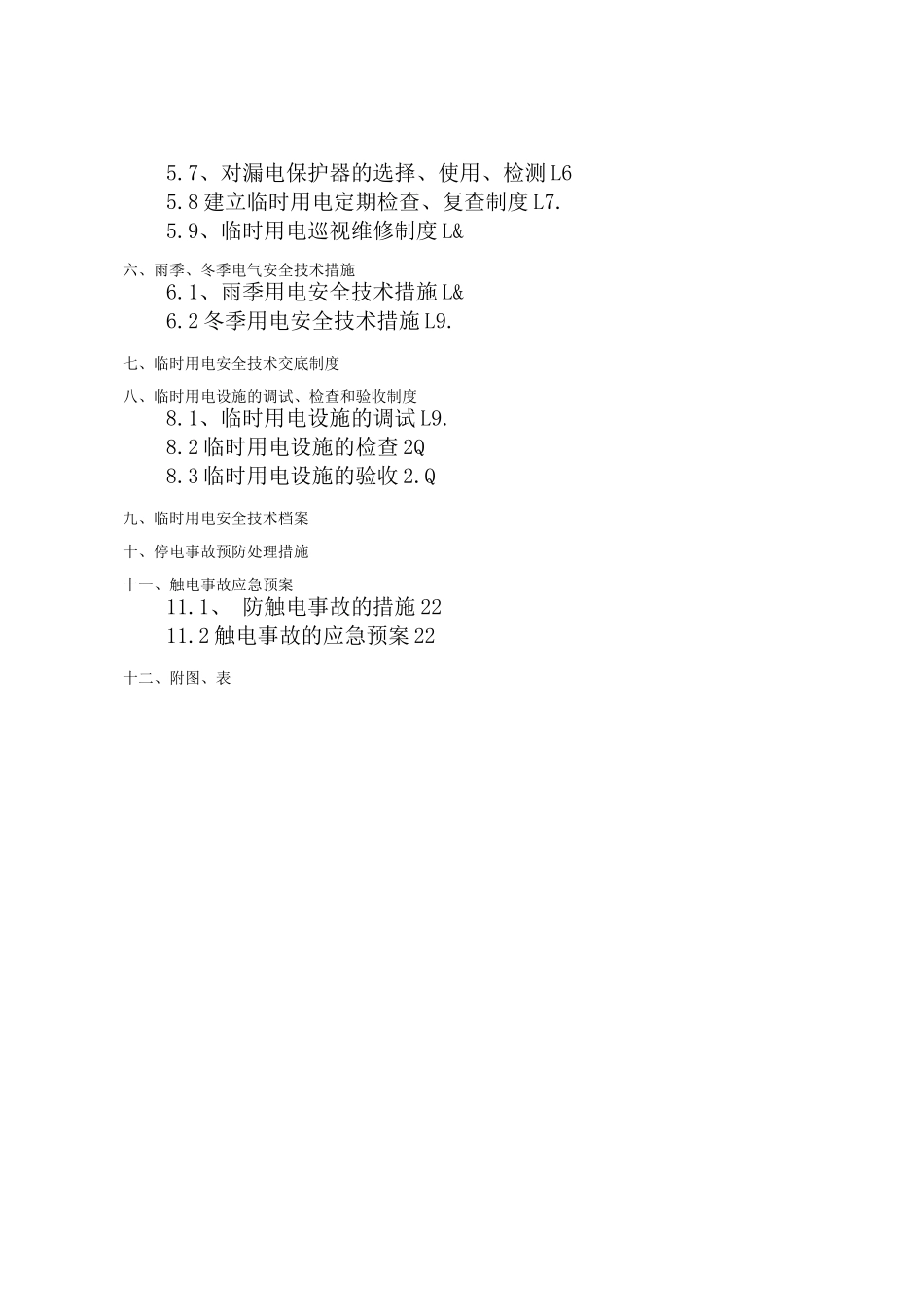 某地铁站施工临时用电方案_第2页