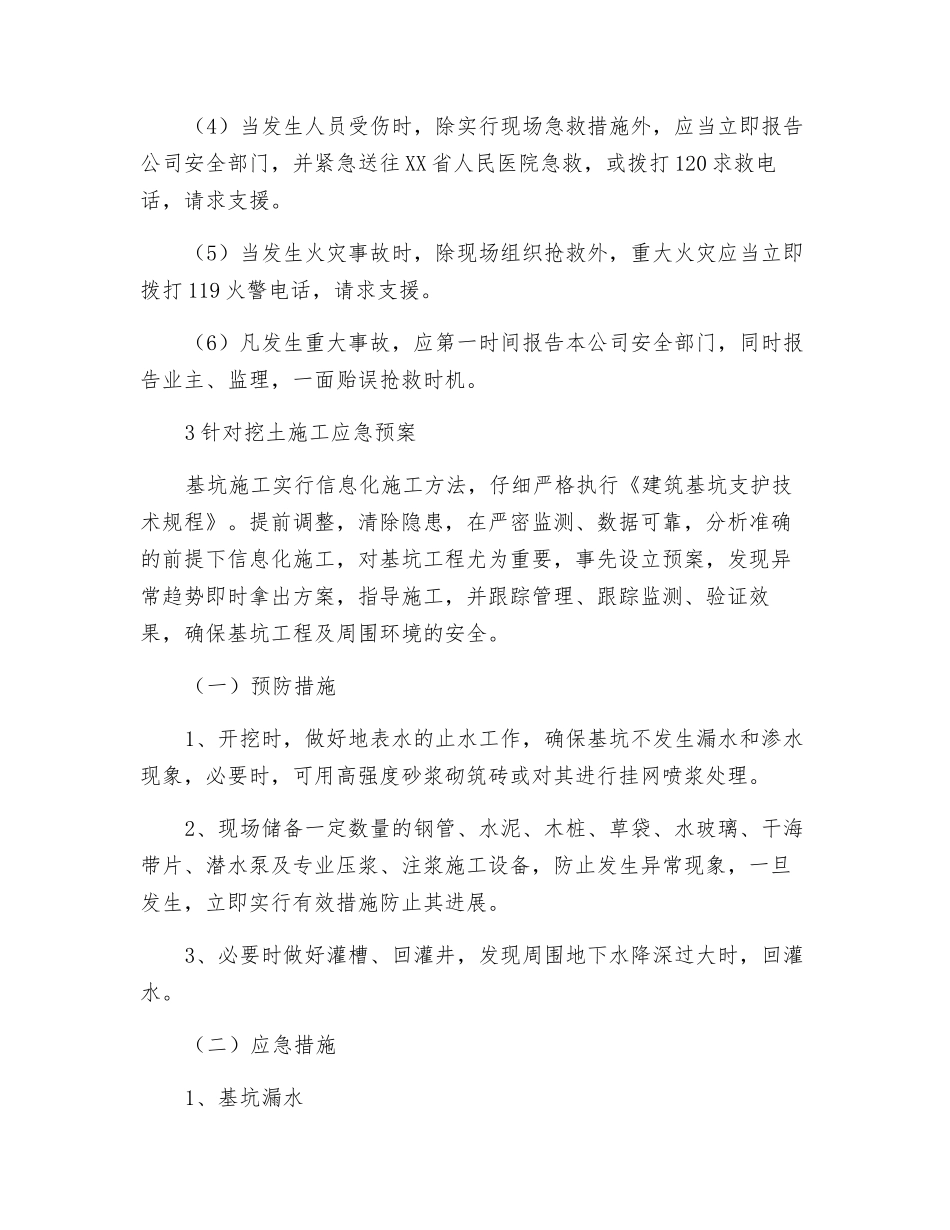 某基坑支护出现险情及发生事故时的应急方案及抢险措施_第2页