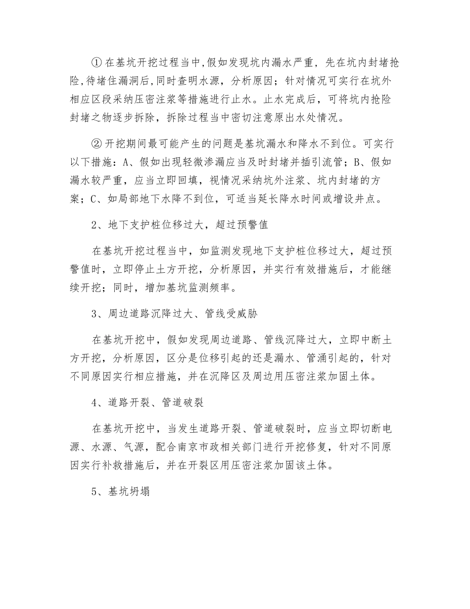 某基坑支护出现险情及发生事故时的应急方案及抢险措施_第3页
