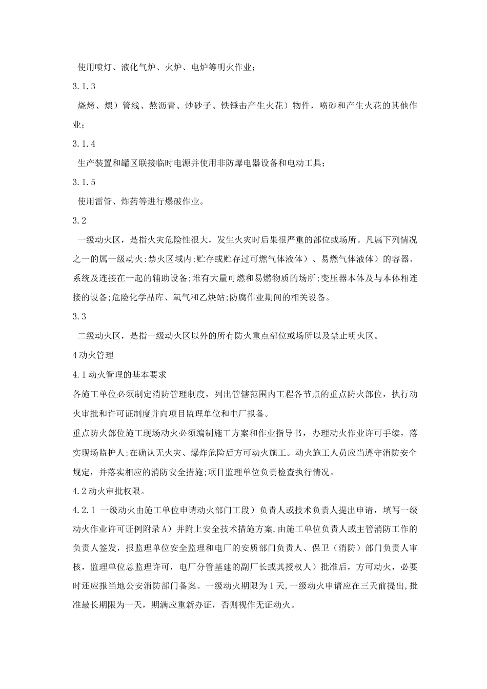 某基建工程动火作业安全管理要点_第2页