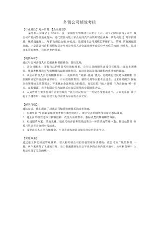 某外贸公司绩效考核