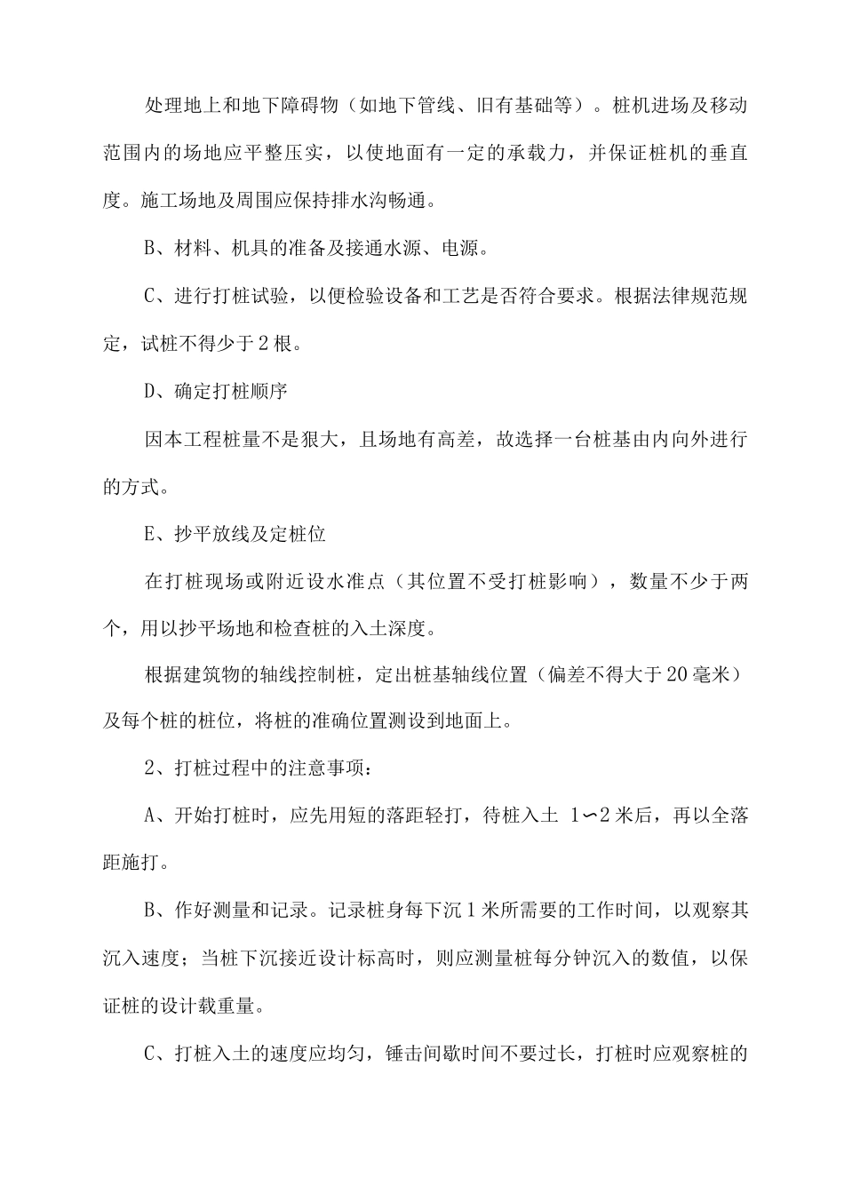 某多层住宅重点施工方法及技术措施_第2页