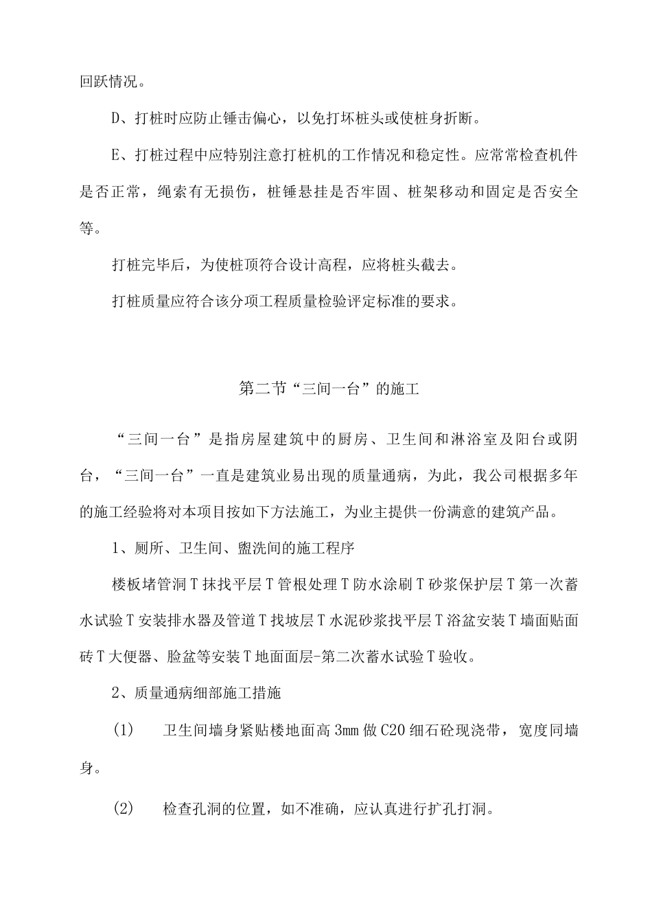 某多层住宅重点施工方法及技术措施_第3页