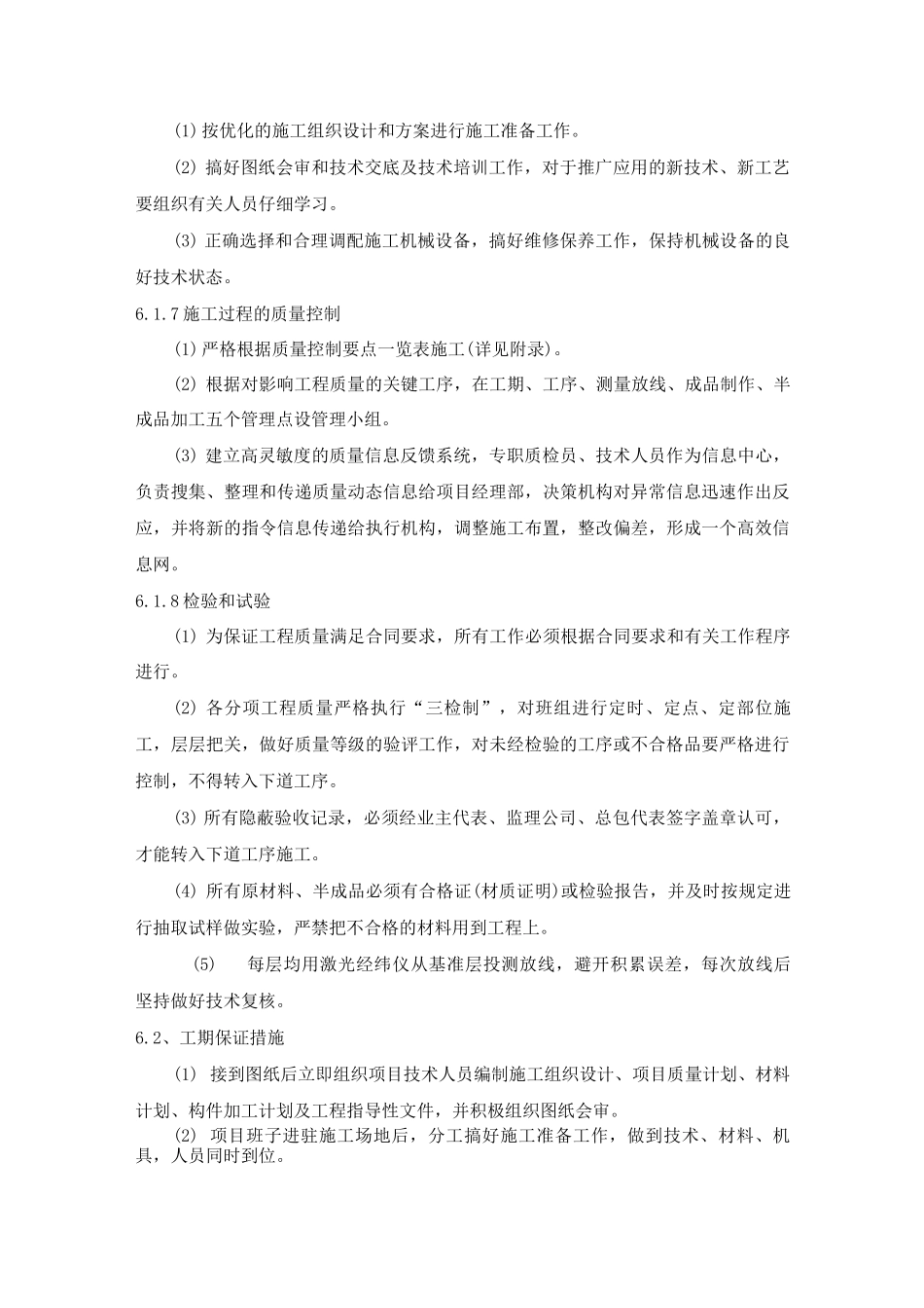 某大厦室内装修工程施工管理措施_第2页