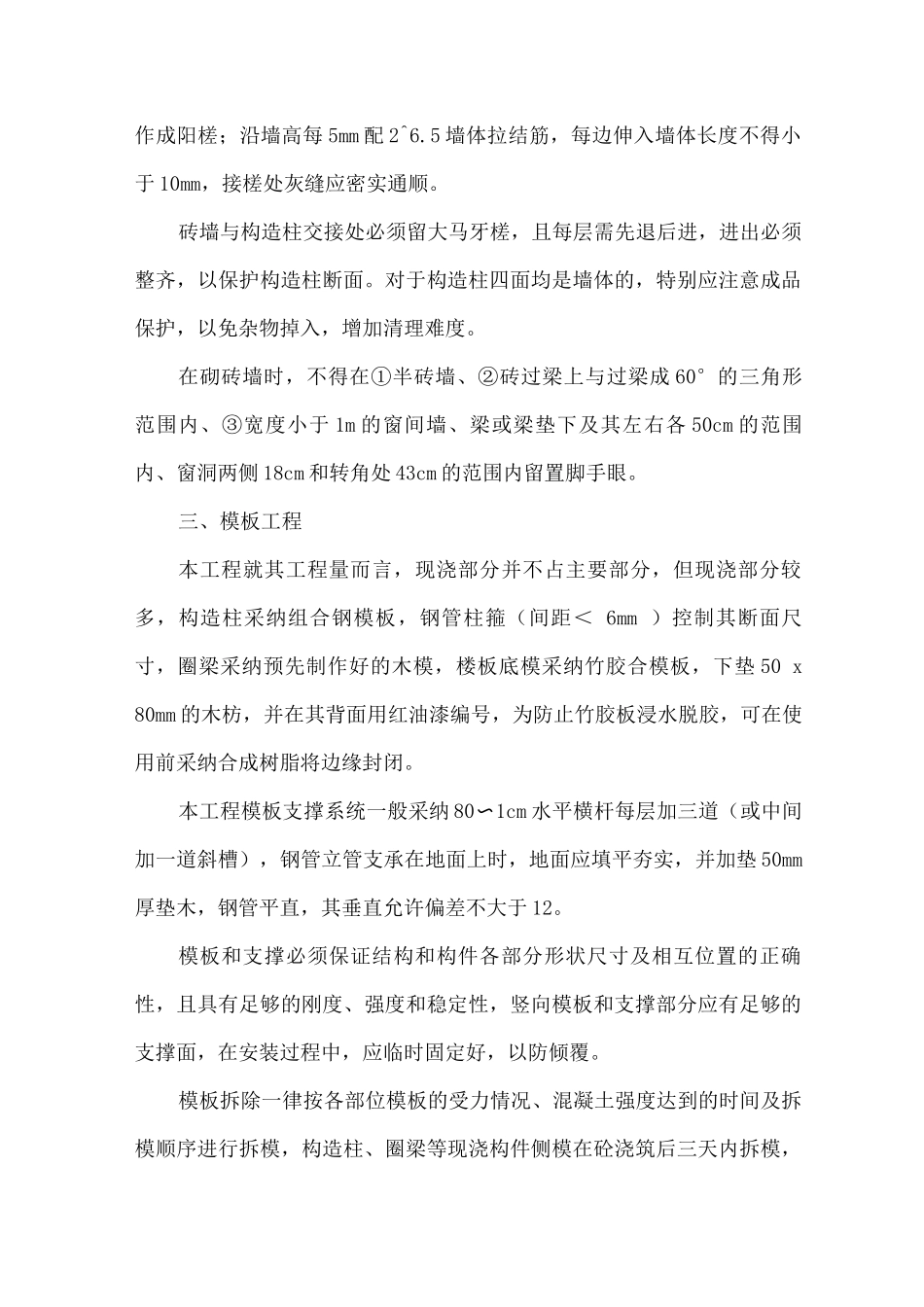 某多层住宅主体工程施工方案_第2页