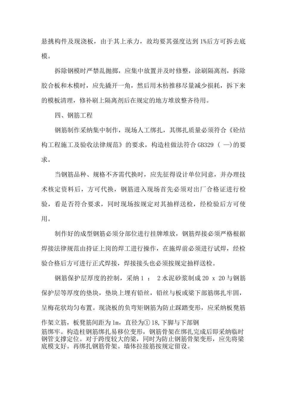 某多层住宅主体工程施工方案_第3页