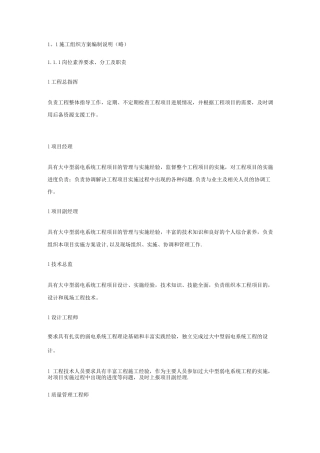 某大厦弱电施工方案