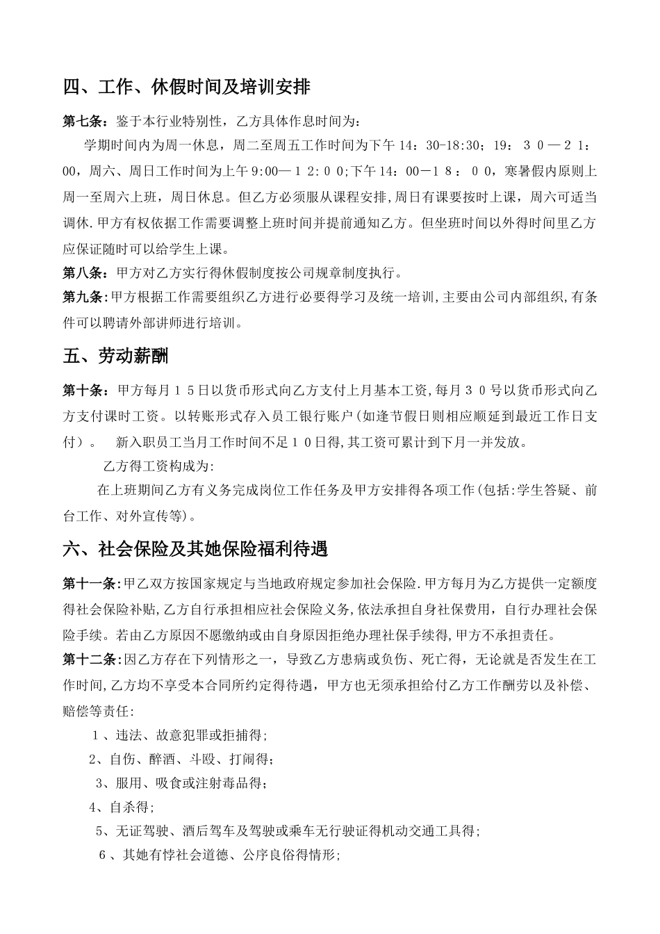 某培训机构员工合同_第2页