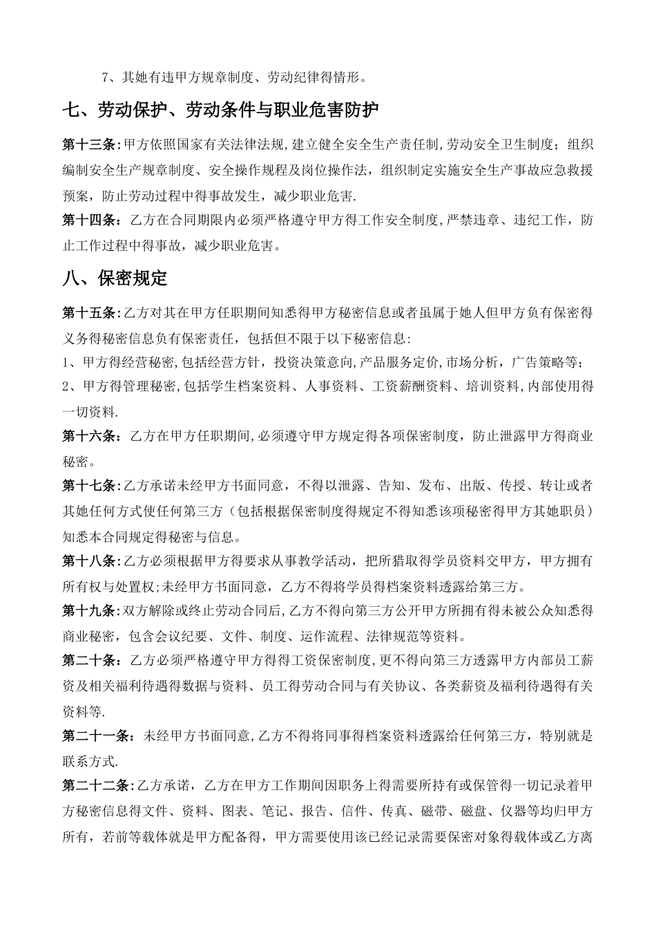 某培训机构员工合同_第3页