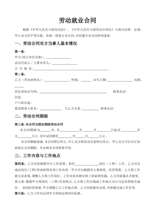 某培训机构员工合同