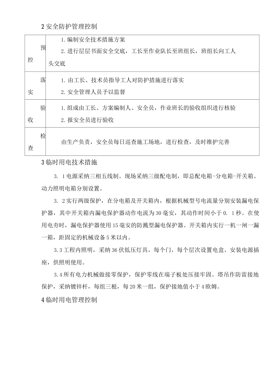 某大厦工程安全文明施工保证措施_第2页
