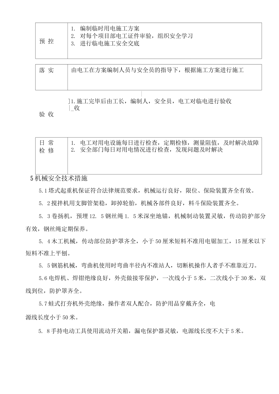 某大厦工程安全文明施工保证措施_第3页