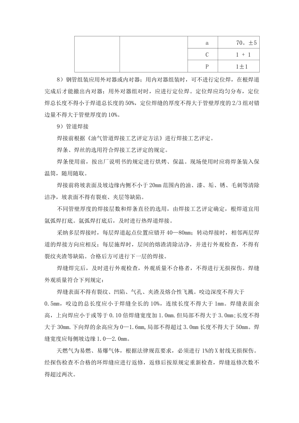 某大厦天然气管道安装工程_第2页