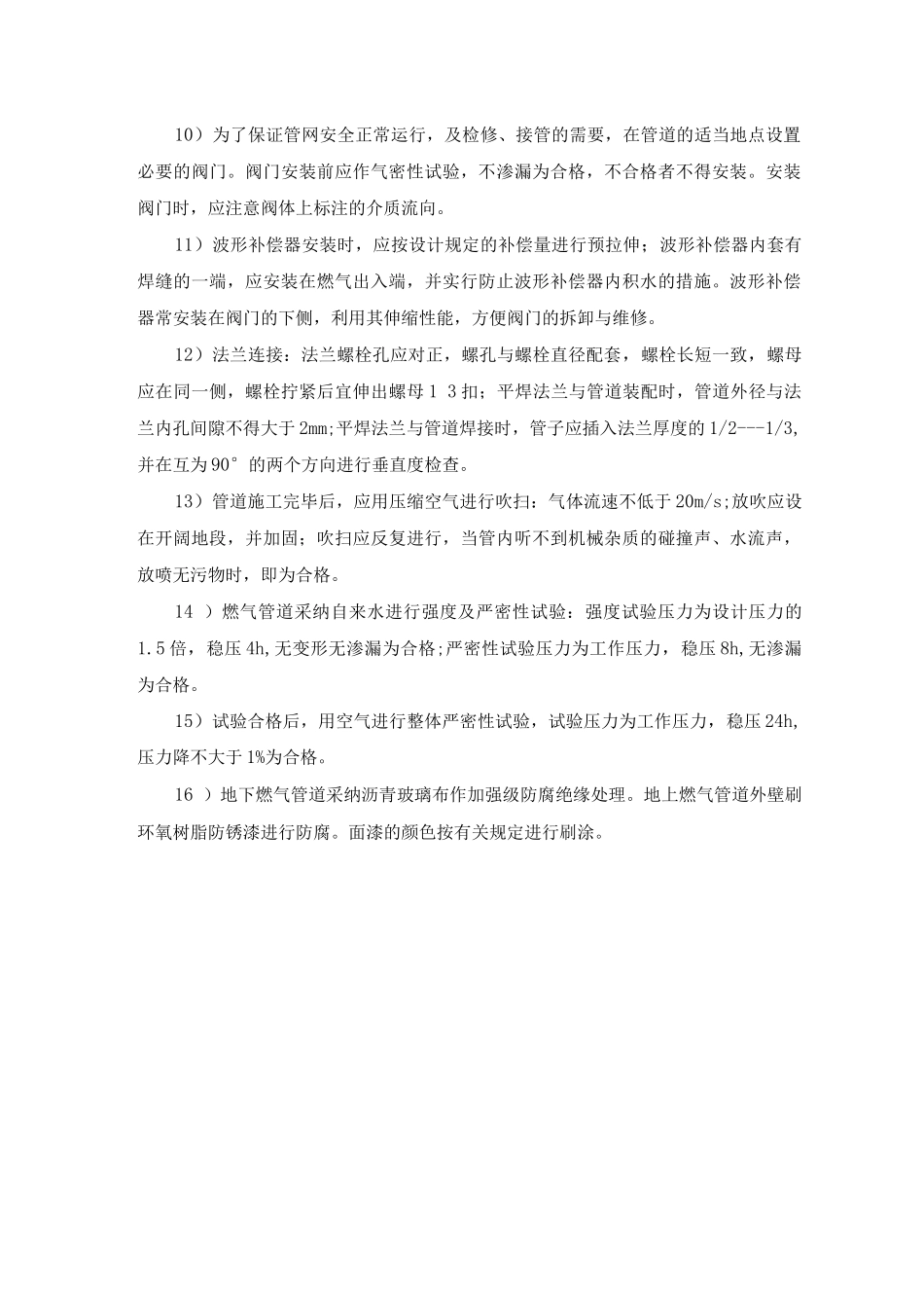 某大厦天然气管道安装工程_第3页