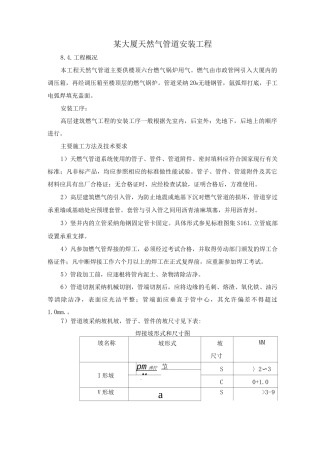 某大厦天然气管道安装工程