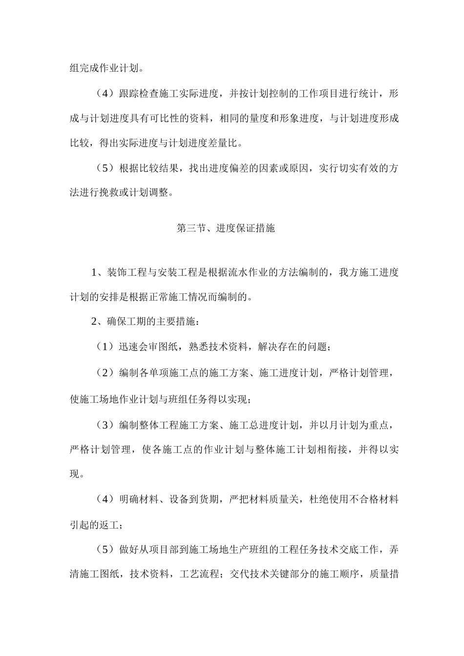 某大厦装修工程施工进度计划_第3页