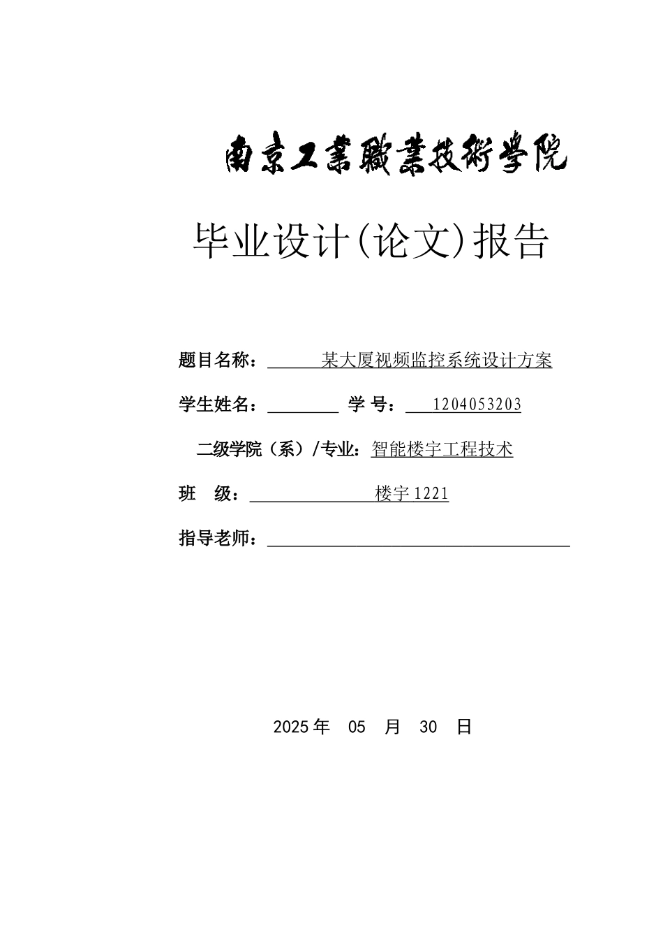 某大厦视频监控系统设计方案_第1页