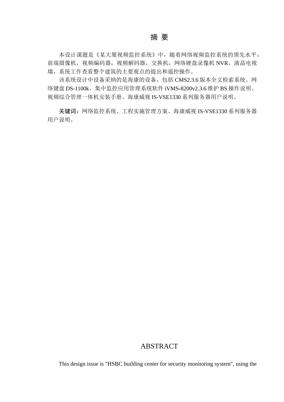 某大厦视频监控系统设计方案_第2页