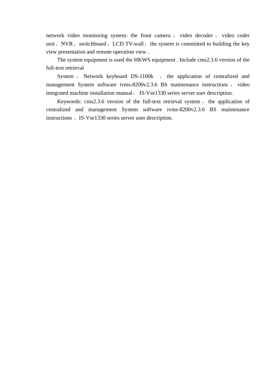 某大厦视频监控系统设计方案_第3页