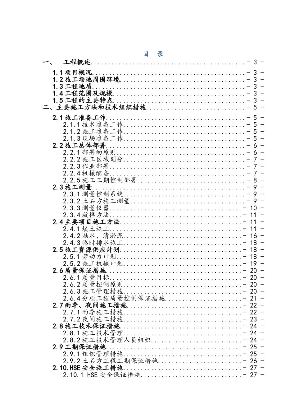 某大型土石方工程施工方案_第1页