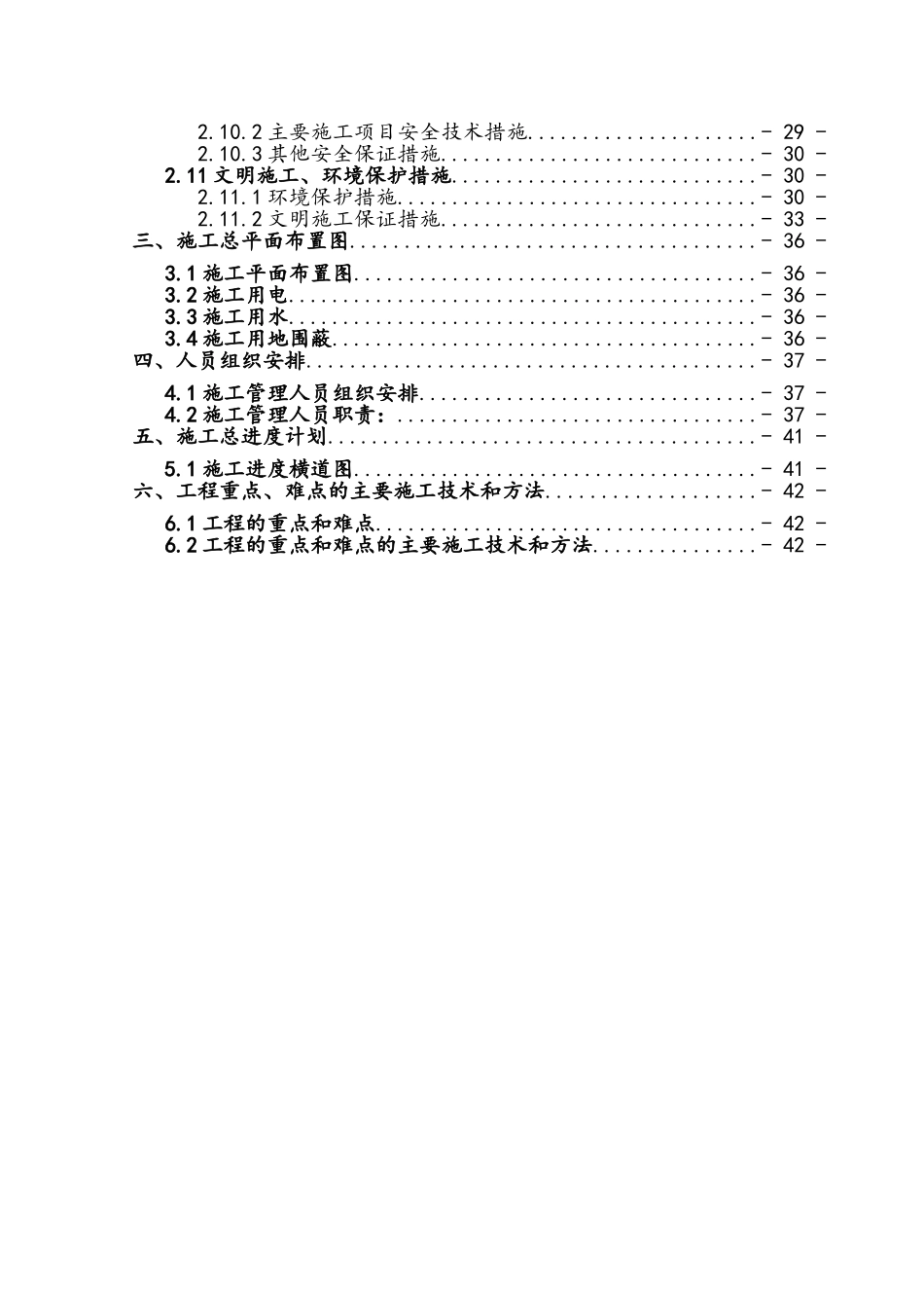 某大型土石方工程施工方案_第2页