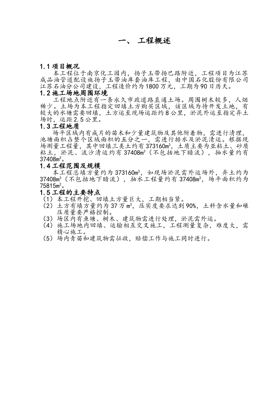 某大型土石方工程施工方案_第3页