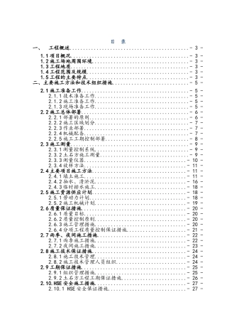某大型土石方工程施工方案