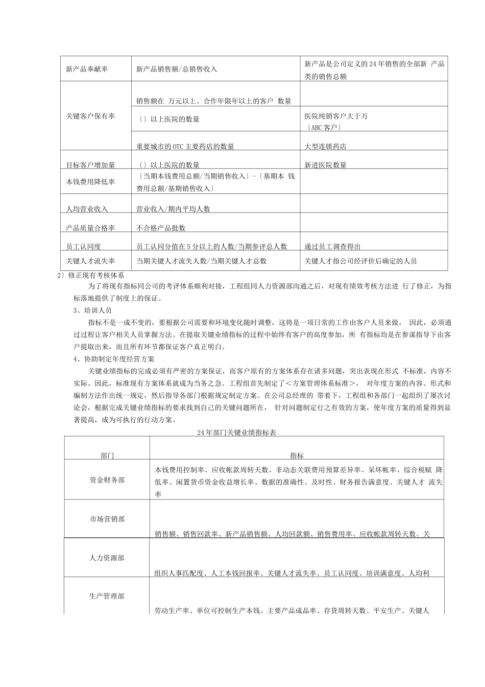 某大型医药企业KPI提取案例实录-8页_第3页