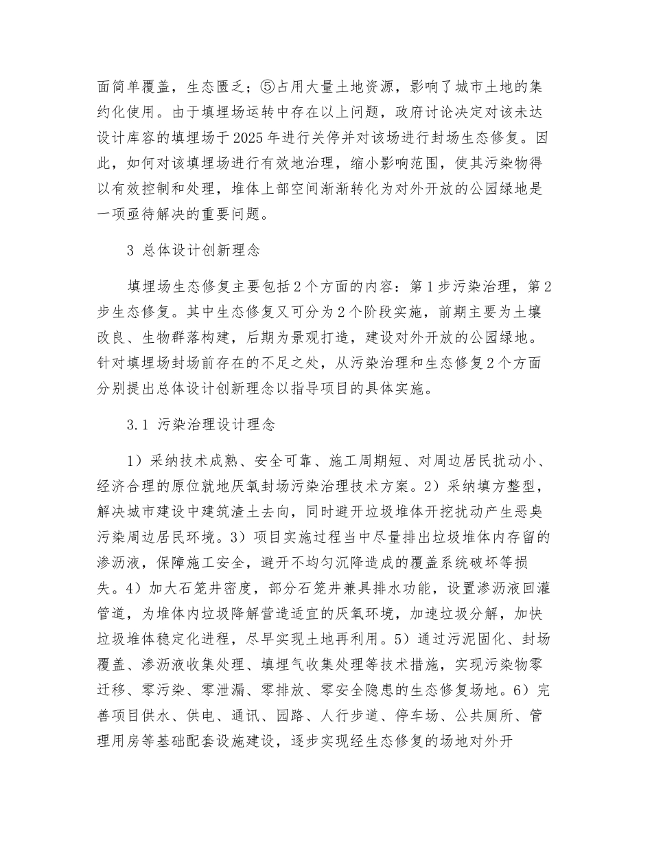 某大型生活垃圾填埋场生态修复项目总体设计理念_第2页