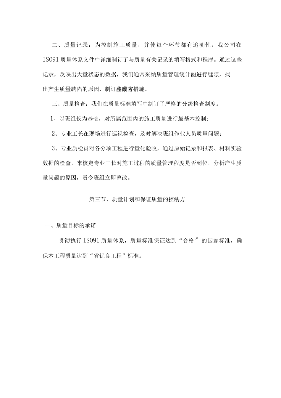 某大厦装修工程施工质量保证措施_第3页