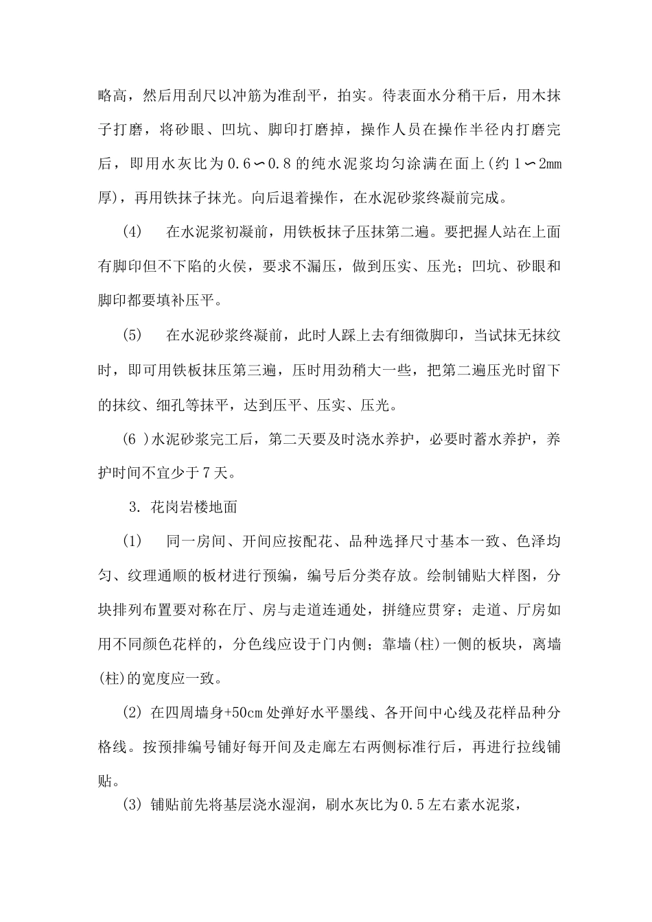 某大型建筑工程装饰工程施工_第3页